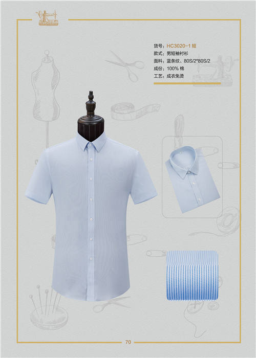 南(nán)京男(nán)士襯衫定做(zuò)