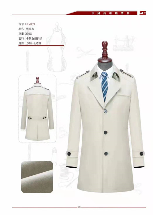 南(nán)京職業(yè)裝定做(zuò)公司量身(shēn)設計(jì)男(nán)士長(cháng)款風(fēng)衣